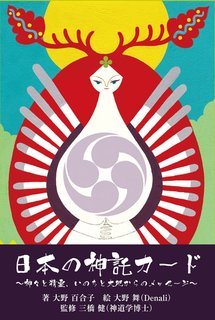 日本の神様カード.jpg